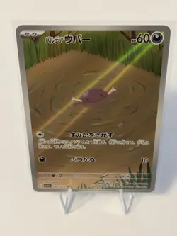 Pokemon Paldean Wooper sv1a 085/073 AR Holo Japanese TCG Creature Card - Image 1