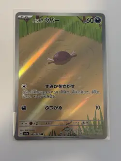Pokemon Paldean Wooper sv1a 085/073 AR Holo Japanese TCG Creature Card - Image 3