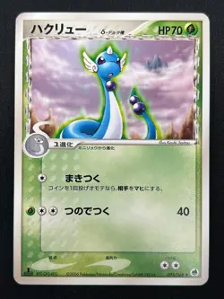 [NM] Dragonair Pokemon Card Japanese 003/068 EX Dragon Frontiers 11F20 - Image 2