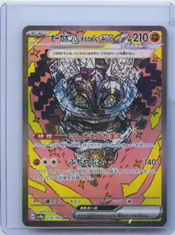 2024 Pokemon Cornerstone Mask Ogerpon ex 216/187 Terastal Fest sv8a Japanese NM - Image 1
