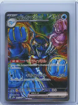 2024 Pokemon TCG Japanese Palafin ex SV8a 207/187 SAR Super Art Rare Holo NM - Image 1