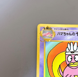 Hama-Chan s Slowking Pokemon Japanese CoroCoro Comics Promo Old Back 2 - Image 2