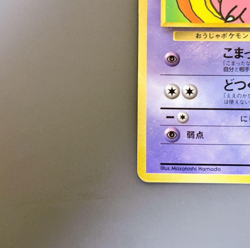 Hama-Chan s Slowking Pokemon Japanese CoroCoro Comics Promo Old Back 2 - Image 4