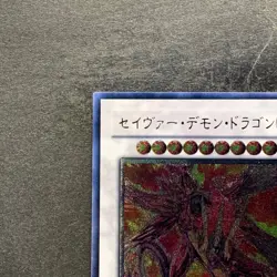 NM Majestic Red Dragon ABPF-JP040 Ultimate Rare YuGiOh 1100 - Image 2