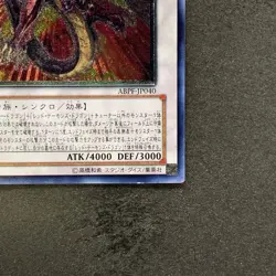 NM Majestic Red Dragon ABPF-JP040 Ultimate Rare YuGiOh 1100 - Image 5