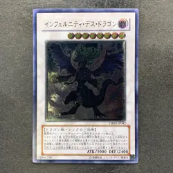 NM Infernity Doom Dragon TSHD-JP042 Ultimate Rare YuGiOh 680 - Image 1