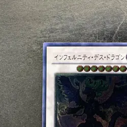 NM Infernity Doom Dragon TSHD-JP042 Ultimate Rare YuGiOh 680 - Image 2
