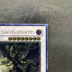 NM Infernity Doom Dragon TSHD-JP042 Ultimate Rare YuGiOh 680 - Image 3