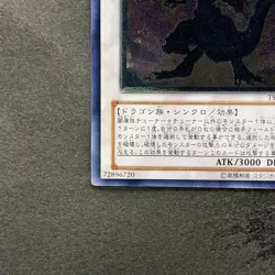 NM Infernity Doom Dragon TSHD-JP042 Ultimate Rare YuGiOh 680 - Image 4