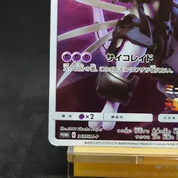 Armored Mewtwo 365/SM-P PROMO HOLO Japanese Pokemon Card TCG - Image 4