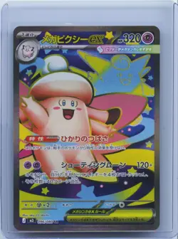 2026 Pokemon Card Japanese Mega Clefable ex SR 096/080 M3 Nihil Zero NM - Image 1