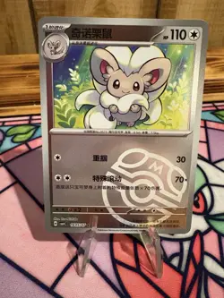 Cinccino 1605/07 H Rare Normal Basic HP 110 30 70 Pokemon TCG Card - Image 1
