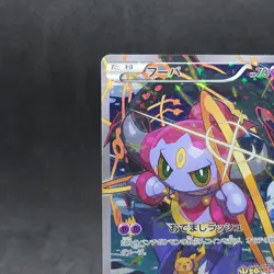 Hoopa Pikachu PROMO 155/XY-P Japanese Pokemon Card TCG - Image 2