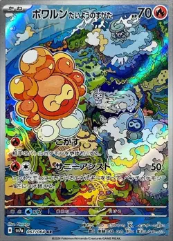 Castform Sunny Form AR 067/064 SV7a Paradise Dragona - Pokemon Card Japanese NM - Image 1