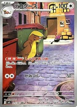 Gumshoos AR 075/063 M1L Mega Brave - Pokemon Card Japanese MEGA NM - Image 1