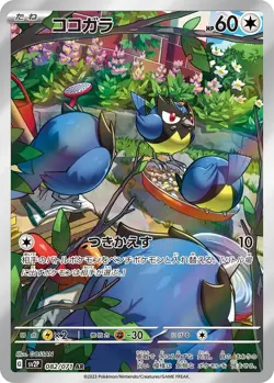 Rookidee AR 082/071 SV2P Snow Hazard - Pokemon Card Japanese Scarlet & Violet NM - Image 1
