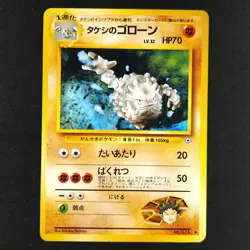 Brock's Graveler 075 - Japanese Gym Heroes - Pokemon Card - Image 1