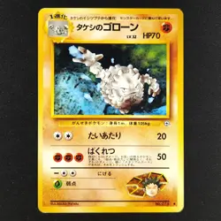 Brock's Graveler 075 - Japanese Gym Heroes - Pokemon Card - Image 3