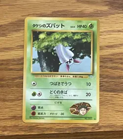 Brock's Zubat Gym Leaders' Stadium Japanese Pokemon Card Pocket Monster - NM/LP - Image 1