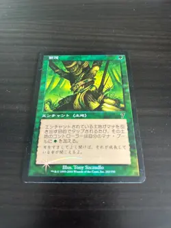 Magic: The Gathering (MTG) - FOIL Japanese Wild Growth - 7th Edition (7ED) - Image 1