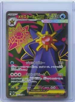 2026 Pokemon TCG JPN Munikisu Nihil Zero Mega Mawile ex M3 095/080 SR NM - Image 1