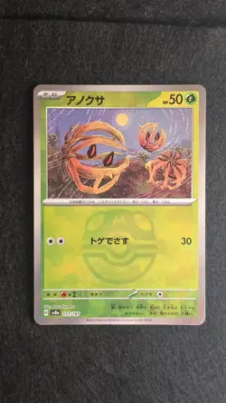 Bramblin Master Ball Foil 011/187 Terastal Fest ex Japanese Pokemon TCG - Image 1