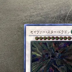 NM Majestic Star Dragon SOVR-JP040 Ultimate Rare YuGiOh 980 - Image 2