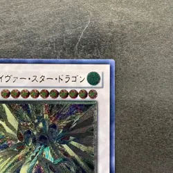 NM Majestic Star Dragon SOVR-JP040 Ultimate Rare YuGiOh 980 - Image 3