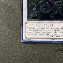 NM Majestic Star Dragon SOVR-JP040 Ultimate Rare YuGiOh 980 - Image 4