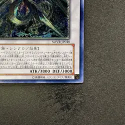 NM Majestic Star Dragon SOVR-JP040 Ultimate Rare YuGiOh 980 - Image 5