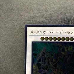 NM Overmind Archfiend EXVC-JP044 Ultimate Rare YuGiOh 200 - Image 2