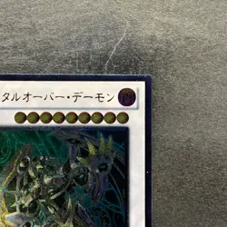 NM Overmind Archfiend EXVC-JP044 Ultimate Rare YuGiOh 200 - Image 3