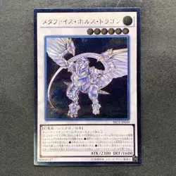 NM Metaphys Horus SECE-JP049 Ultimate Rare YuGiOh 330 - Image 1