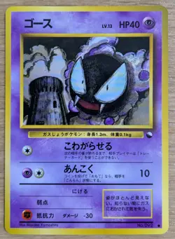 【NM】Gastly Pokemon Card Japanese No.092 Vending Machine Series 3 From Japan - Image 1
