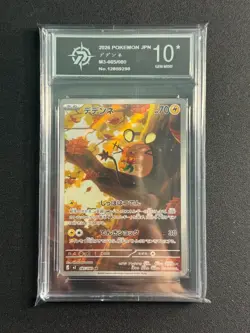 Dedenne AR 085/080 M3 Nihil Zero - Pokemon Card Japanese MEGA P10 - Image 1