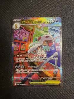 Mega Scrafty ex SAR 241/193 MEGA Dream ex M2a Pokemon Card Japanese US SHIP - Image 1