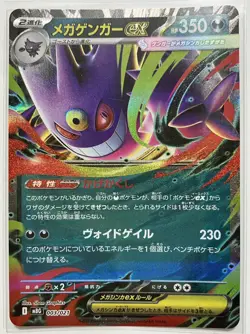 Mega Gengar ex Japanese Pokemon Card Authentic - Image 1