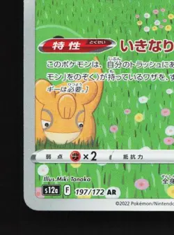 Ditto 197/172 LP VSTAR Universe Japanese Pokemon Card TCG - Image 2