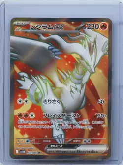 2025 Pokemon Card Reshiram ex 160/086 Sv11w White Flare Full Art Japanese NM - Image 1