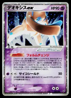 Deoxys EX 046/082 Holo Rare ex Clash of the Blue Sky Pokemon Japanese HP - Image 1