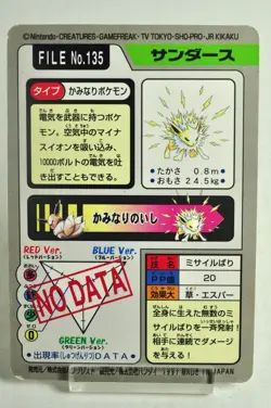 Pocket Monsters Jolteon File No.135 Pokemon Carddass Bandai 1997 Japanese LP - Image 4