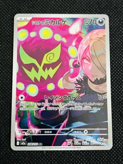 Pokemon Card Cynthia’s Spiritomb AR 196/193 M2a MEGA Dream ex NM Japanese - Image 1