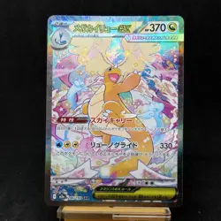 Mega Dragonite EX 246/193 SAR M2a Japanese Pokemon Card TCG - Image 1