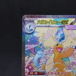 Mega Dragonite EX 246/193 SAR M2a Japanese Pokemon Card TCG - Image 2