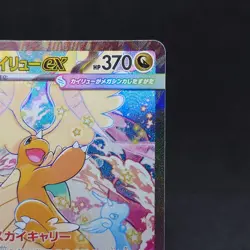 Mega Dragonite EX 246/193 SAR M2a Japanese Pokemon Card TCG - Image 3