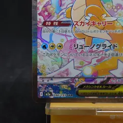Mega Dragonite EX 246/193 SAR M2a Japanese Pokemon Card TCG - Image 4