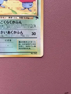 Pokemon TCG Vileplume Japanese Southern Islands Card #45 Reverse Holo LP - Image 2