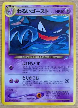 【NM】Neo Destiny Dark Haunter Pokemon Card Japanese No.093 Old Back From Japan - Image 1