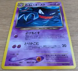 【NM】Neo Destiny Dark Haunter Pokemon Card Japanese No.093 Old Back From Japan - Image 3