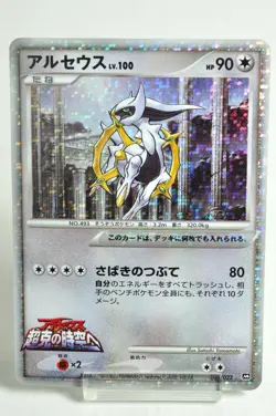 Pokemon Card TCG Arceus 021/022 Movie Random Pack Promo 2009 Japanese MP - Image 1